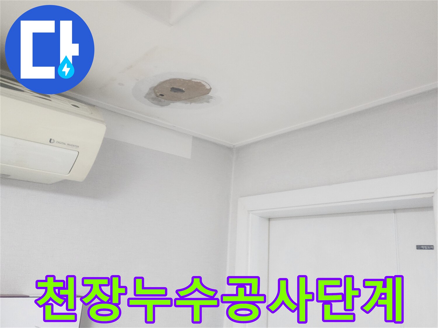 천장-누수-공사의-첫-단계인-현장-점검-및-탐지-과정을-보여주는-사진