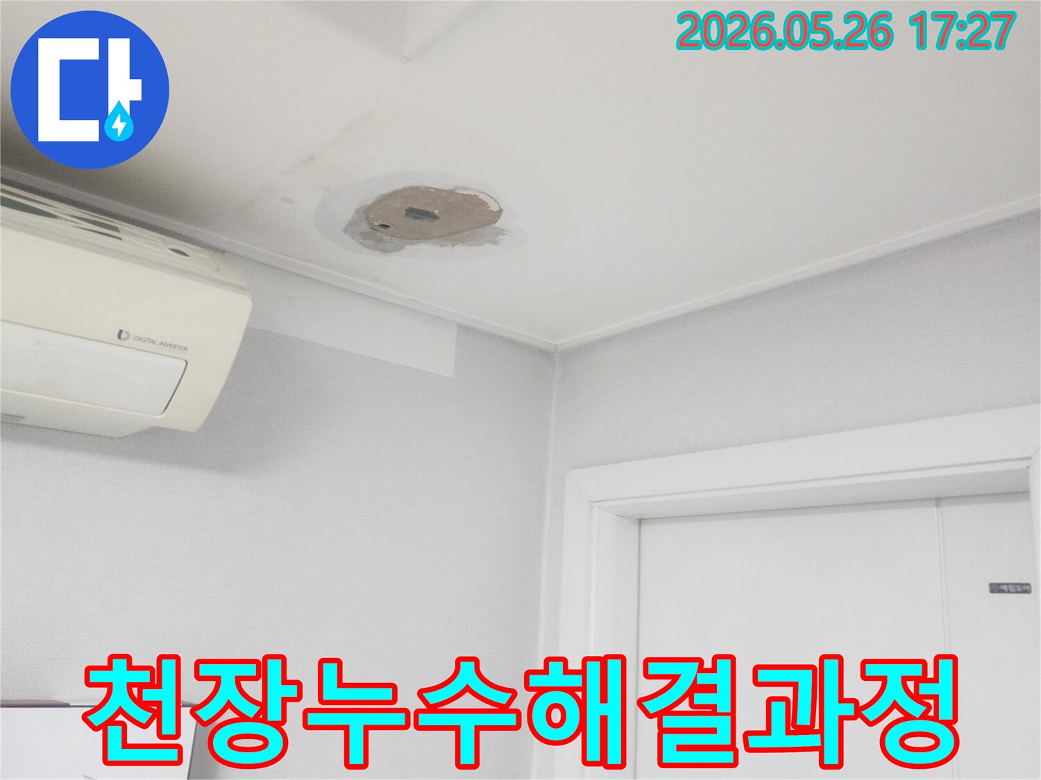 천장-누수-문제를-성공적으로-해결하기-위한-탐지-및-공사-과정을-보여주는-사진