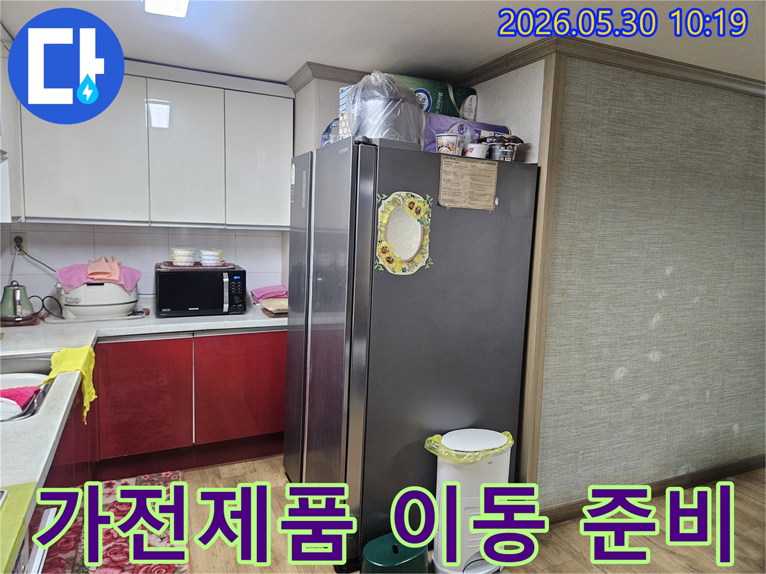 누수 엔지니어가-강동구 천호동 아파트 주방에서-누수 탐지 작업을 위해-가전제품 이동을 준비하고 있습니다