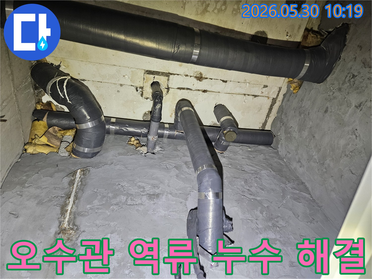 서울 강동구 빌라-천호동 오수관-역류 및 누수-종합 해결 서비스