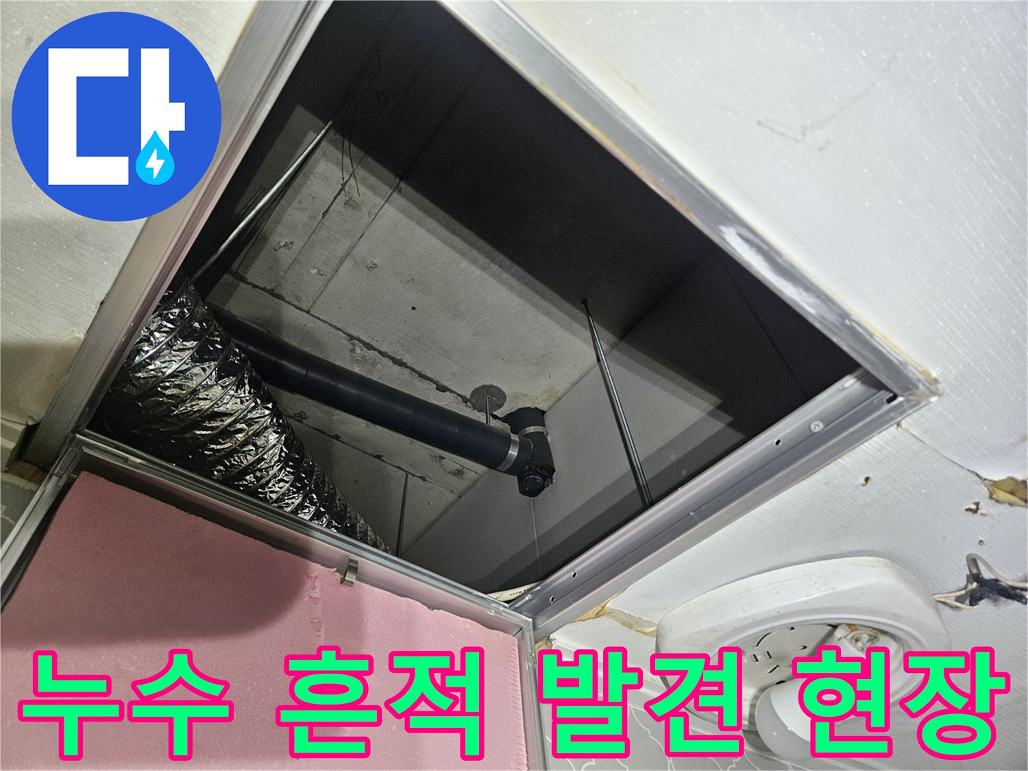 점검구-안쪽-배관-및-보온재-상태-사진
