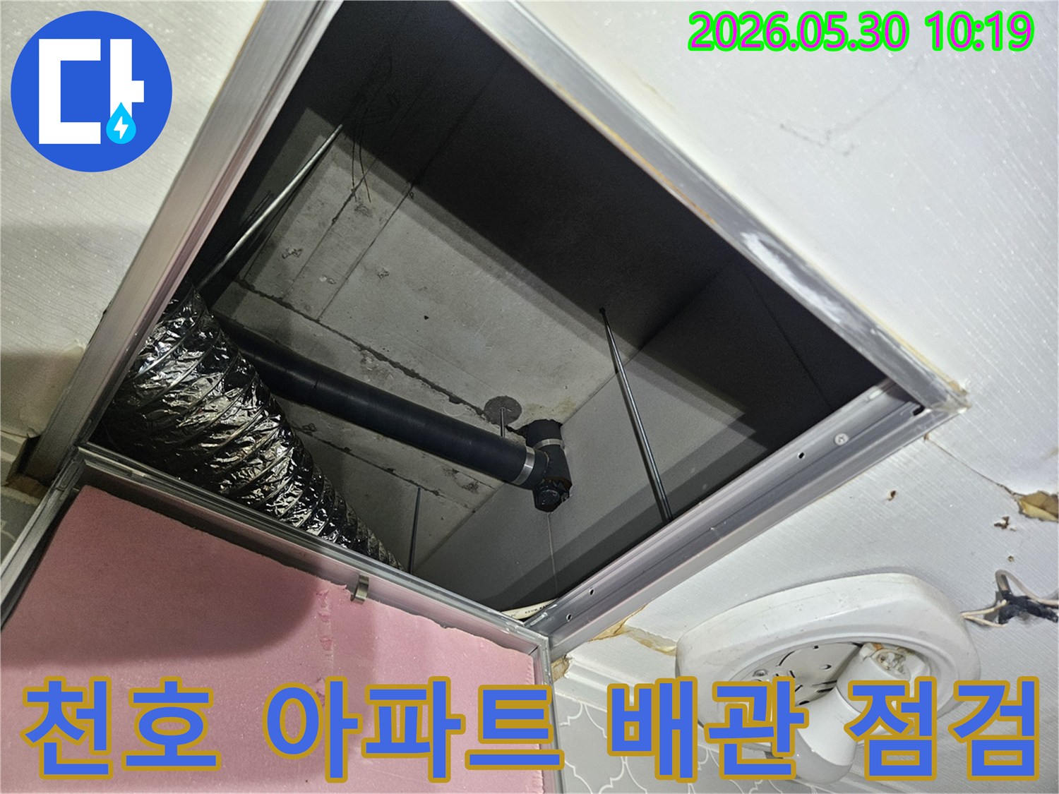 천호 태영아파트에서 발생한 누수 문제를 해결하기 위해-바닥 점검구를 열어 숨겨진 배관을 확인하는 모습입니다