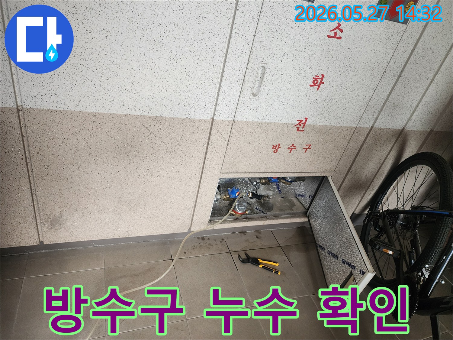 동탄구-아파트-누수-탐지를-위해-소화전-방수구-주변-배관을-정밀하게-점검하는-전문가의-작업-현장