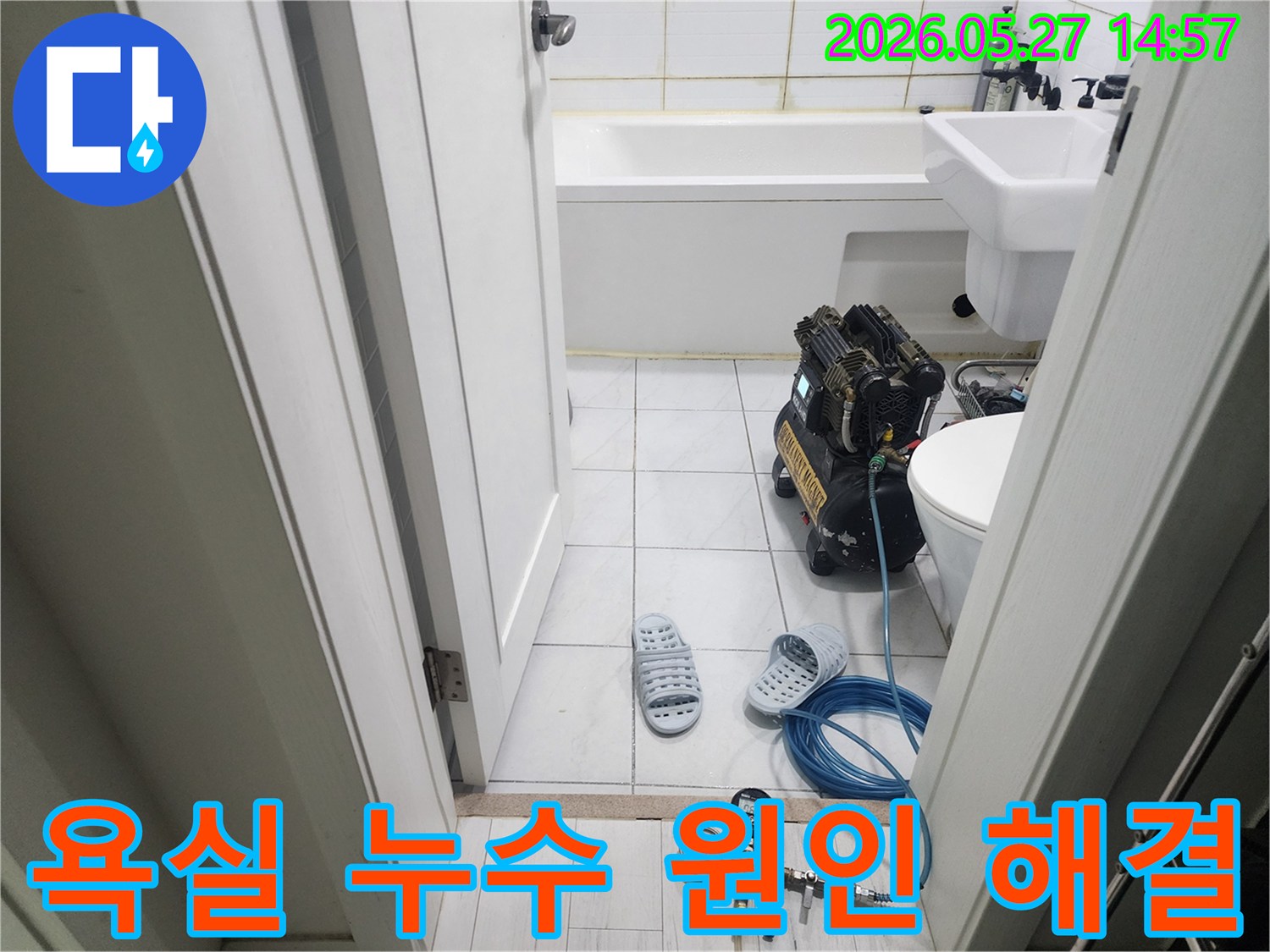 동탄나루로 55-욕실에서-누수 근본 원인을 해결하기 위해-압력 테스트 장비를-설치하고 점검하는 현장