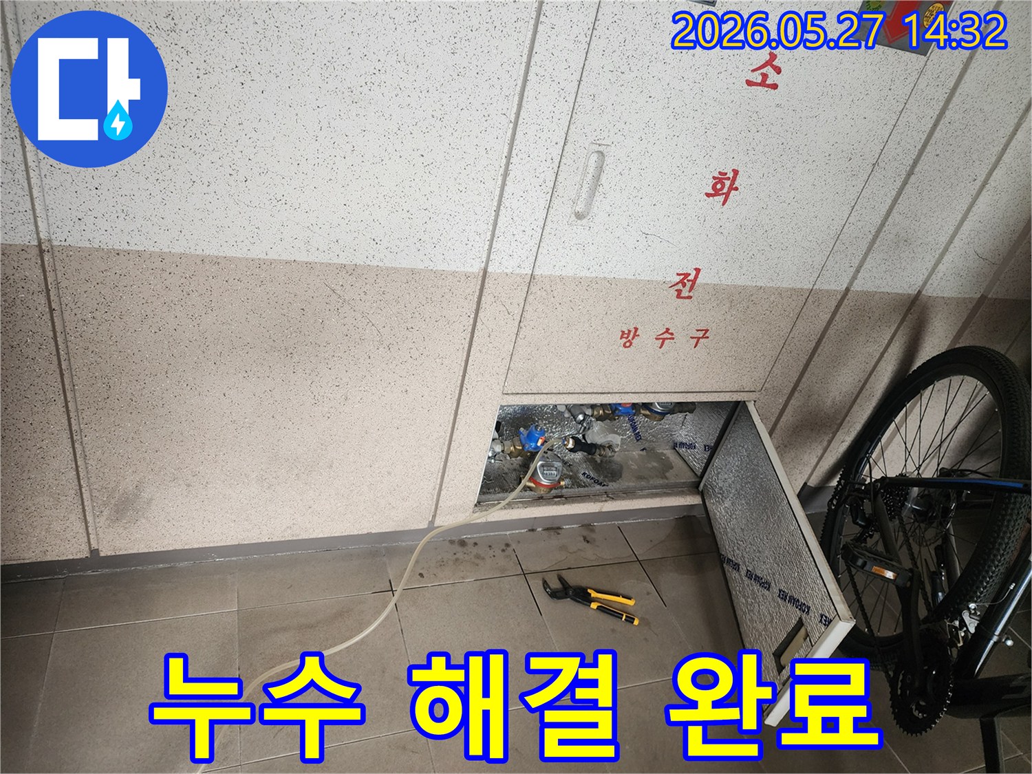 동탄나루마을-누수-현장에서-소화전-함체-내부의-배관-누수-문제를-성공적으로-해결하고-있는-모습