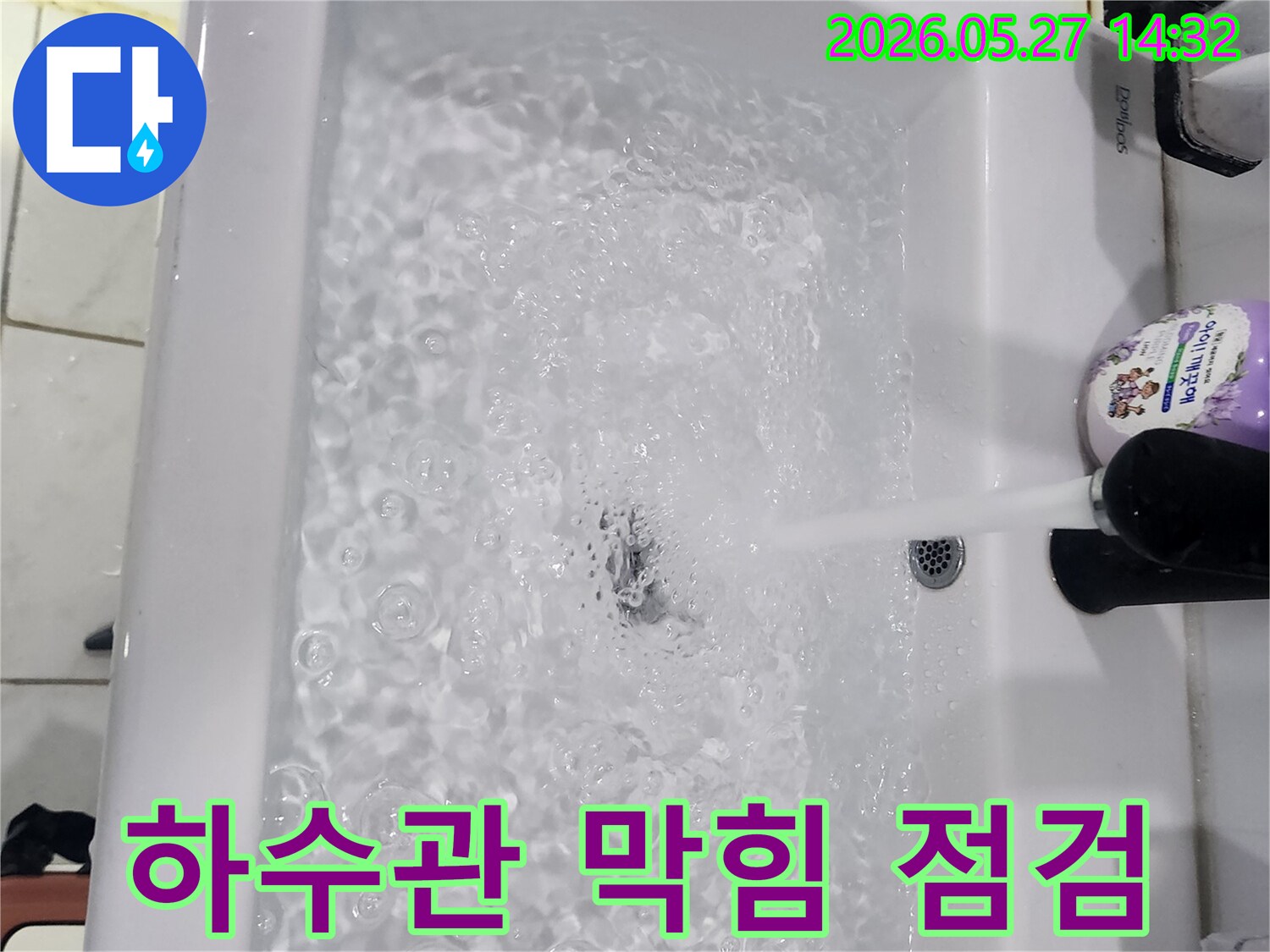 빌라-하수관-막힘으로-인한-누수를-확인하기-위해-싱크대에-물을-채워-배수-상태를-점검하는-모습