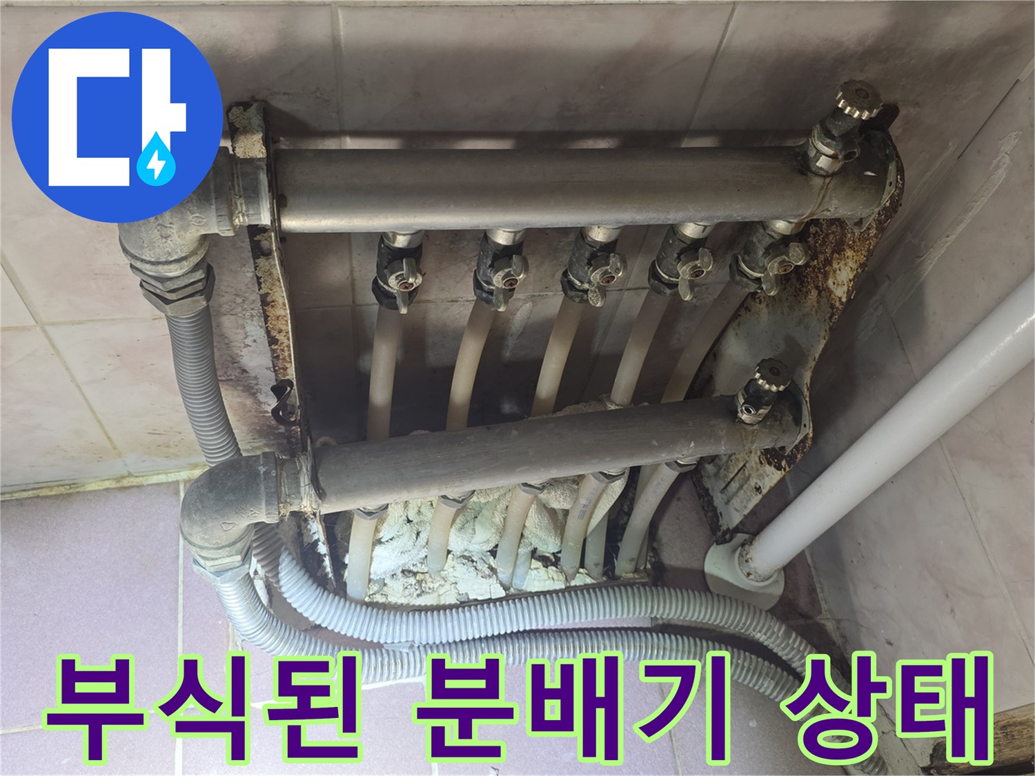 강북구 주택-부식되고 오염된 온수 분배기 모습입니다.