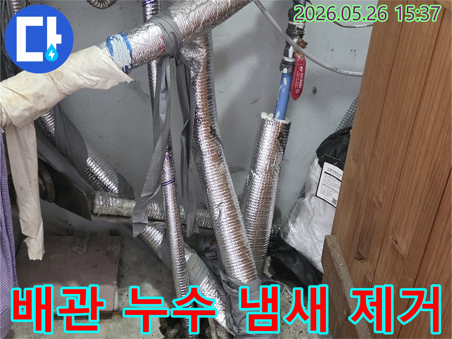 누수-엔지니어가-배관-누수로-인한-곰팡이와-악취를-제거하고-있는-작업-현장
