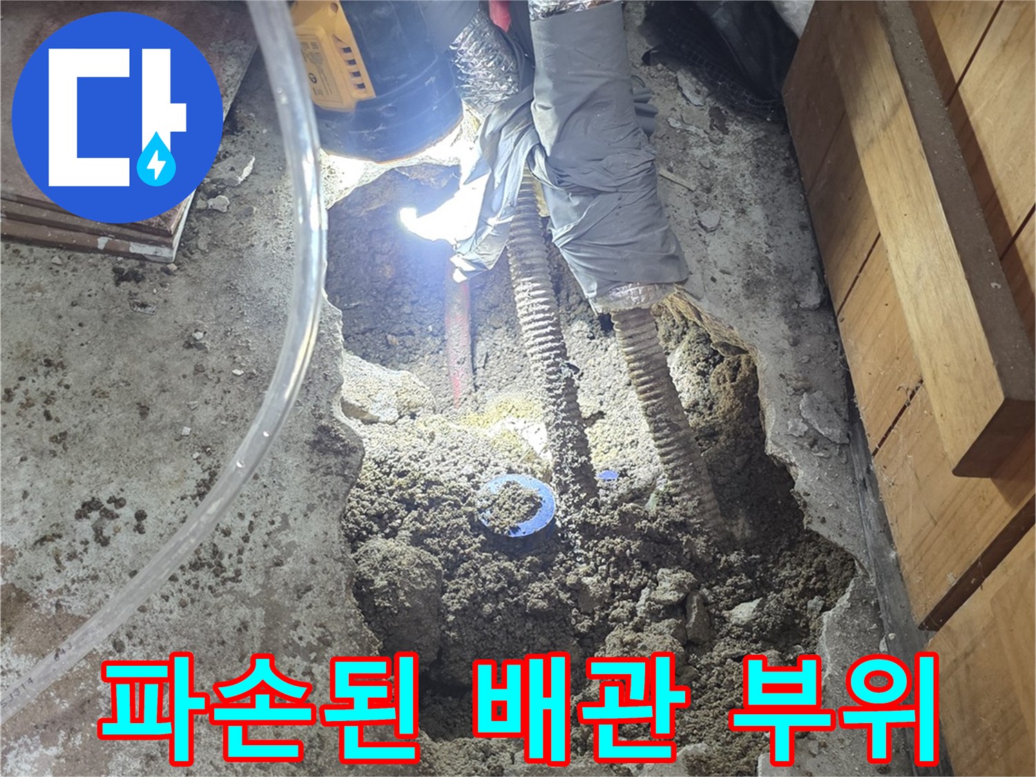 누수 지점 확인-부식으로 인해 구멍이 난 금속 배층