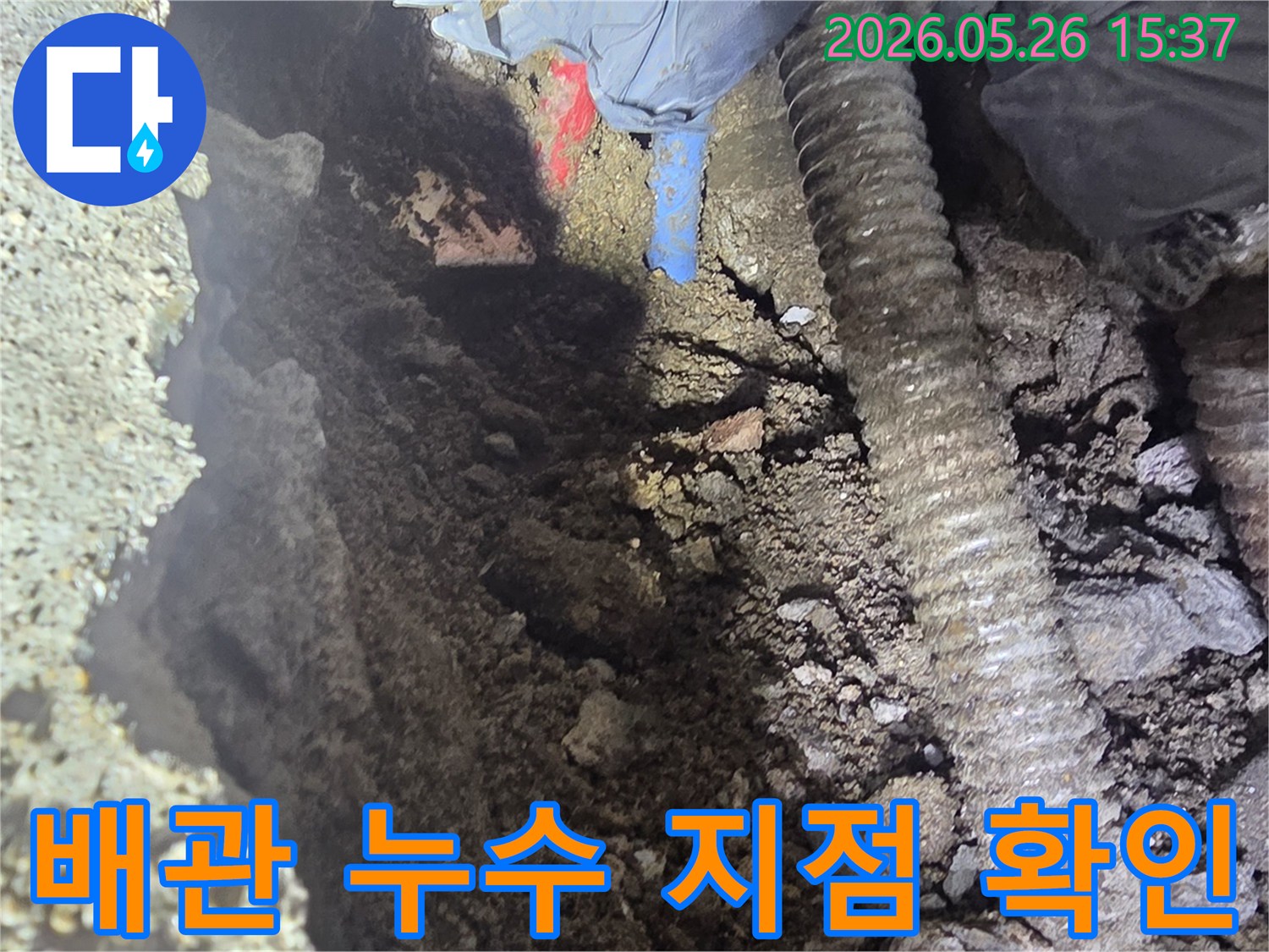 누수-탐지-전문가가-좁은-작업-공간에서-배관-주변의-흙을-제거하고-누수-흔적을-찾아내는-과정입니다.