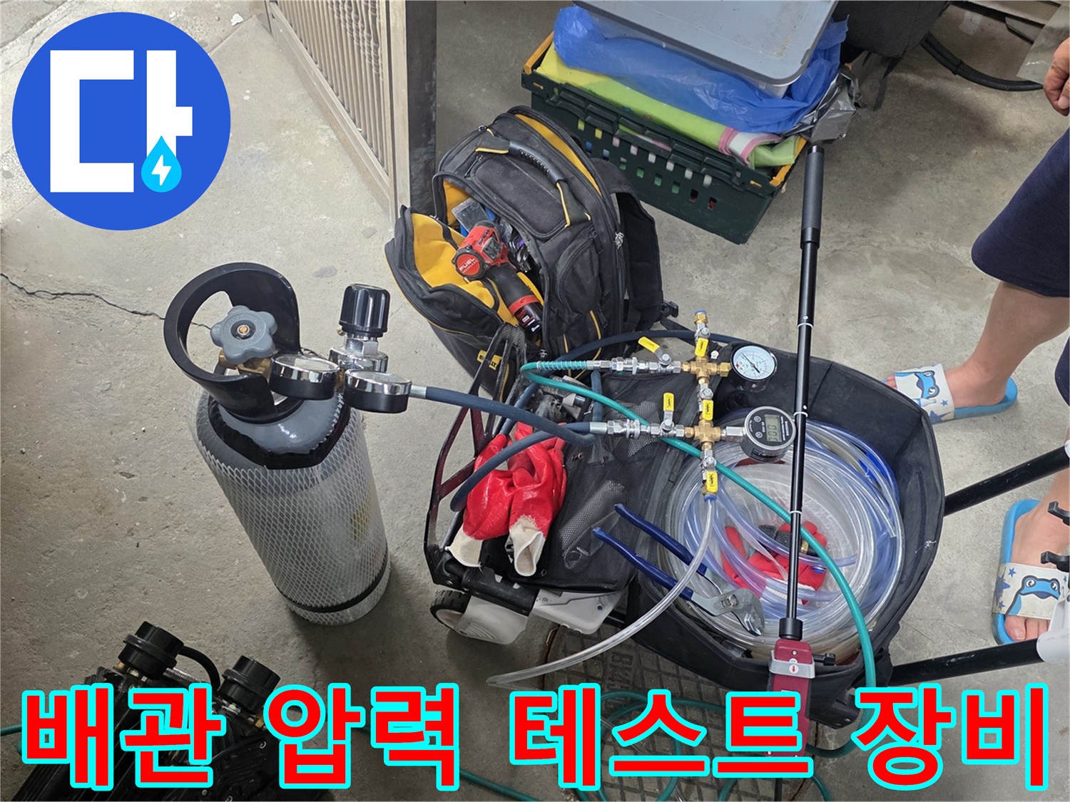 누수 확인을 위한-공기압 테스트-장비 세팅 상태
