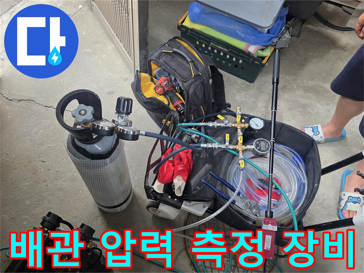 배관 내부의 공기압을 주입하고 확인하는 누수 탐지용 밸브와 게이지