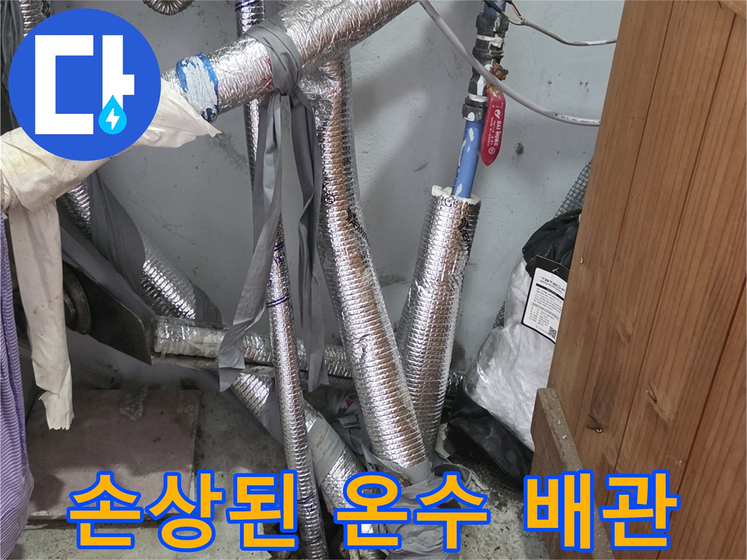 부식과-핀홀이-발견된-온수-배관-지점