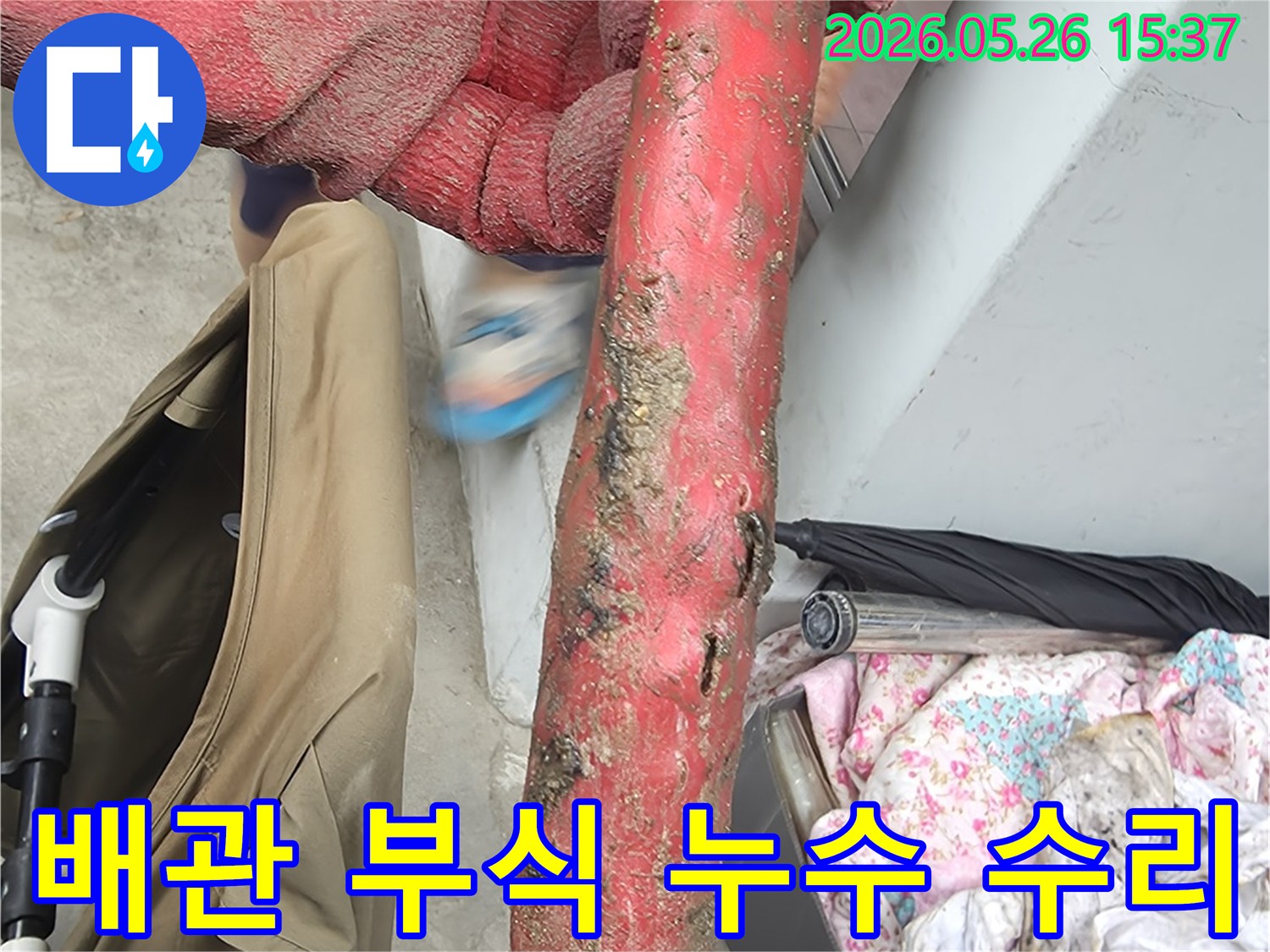 부식된-붉은색-배관에서-발생한-누수-지점을-정확히-탐지하고-수리하기-위해-작업하는-모습입니다.