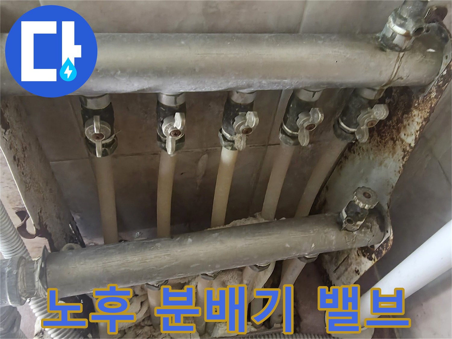 오래된-금속-분배기-및-배관의-부식-상태