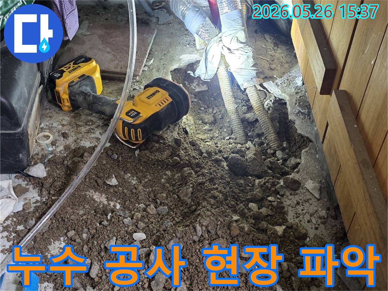 이 이미지는-누수-공사-전에-정확한-현장-파악을-위해-땅을-파서-배관을-노출시킨-현장입니다-작업등이-어두운-곳을-밝혀-정확한-진단을-돕습니다