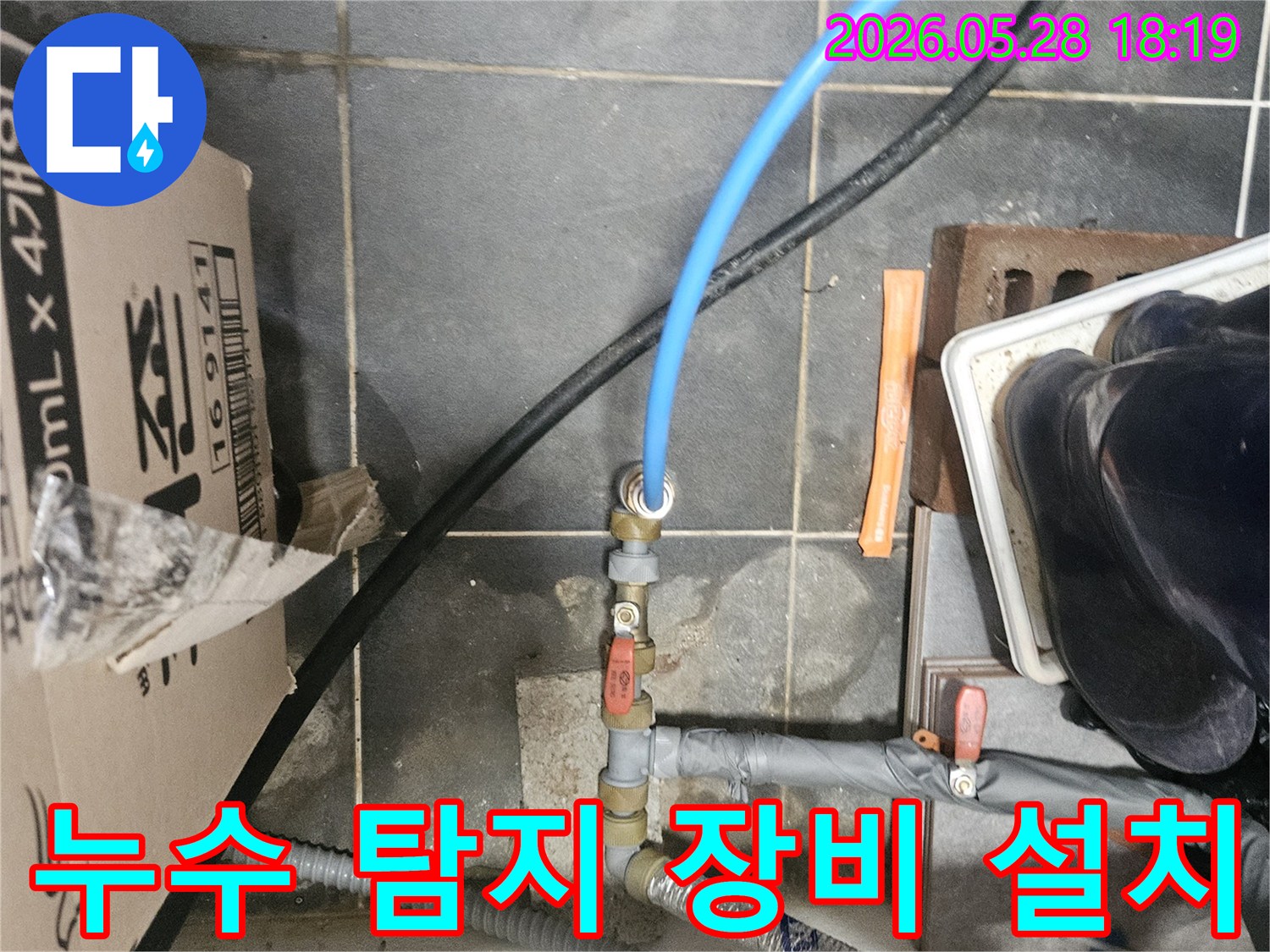 누수-지점을-정확히-찾아내기-위해-배관에-탐지-장비를-설치하는-모습입니다