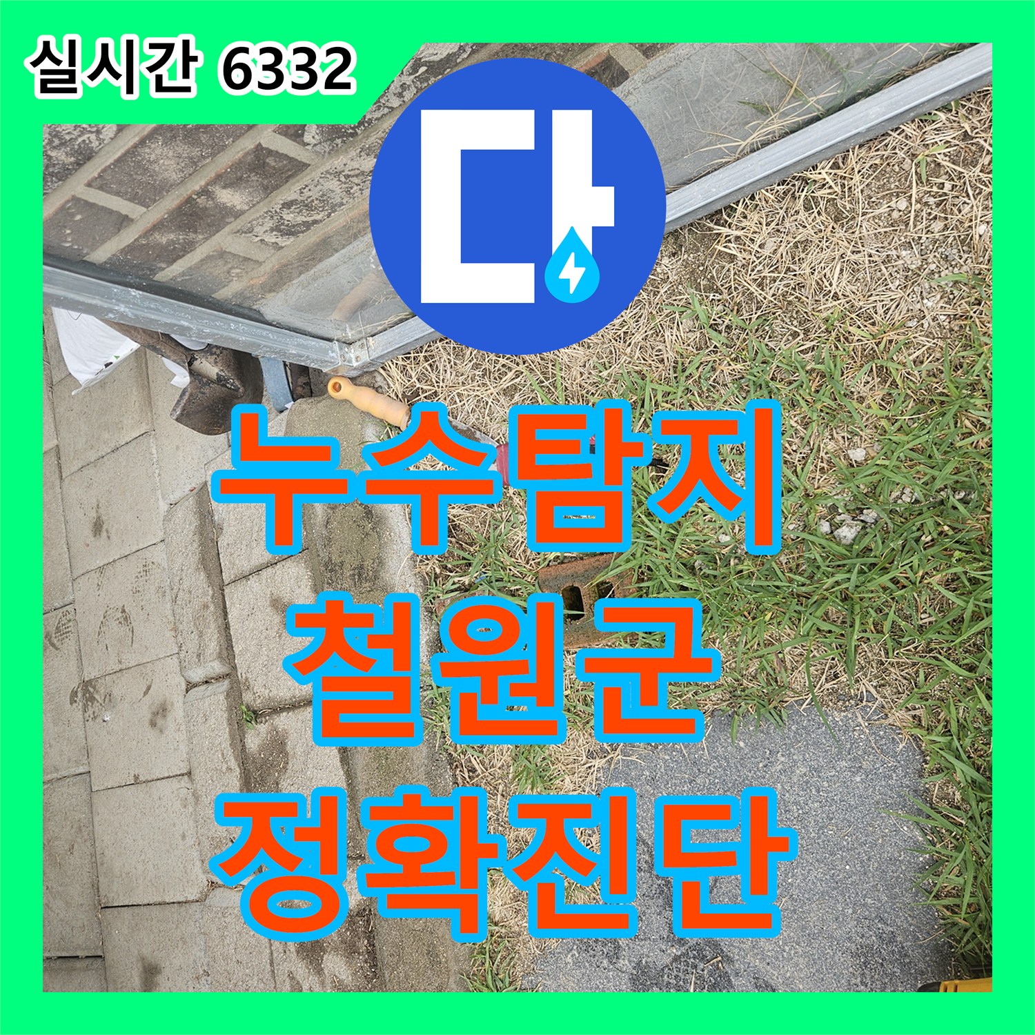 누수탐지업체에서 질소 가스통과 공기 압축기로 누수를 찾아내는 장비 세팅 강원 철원