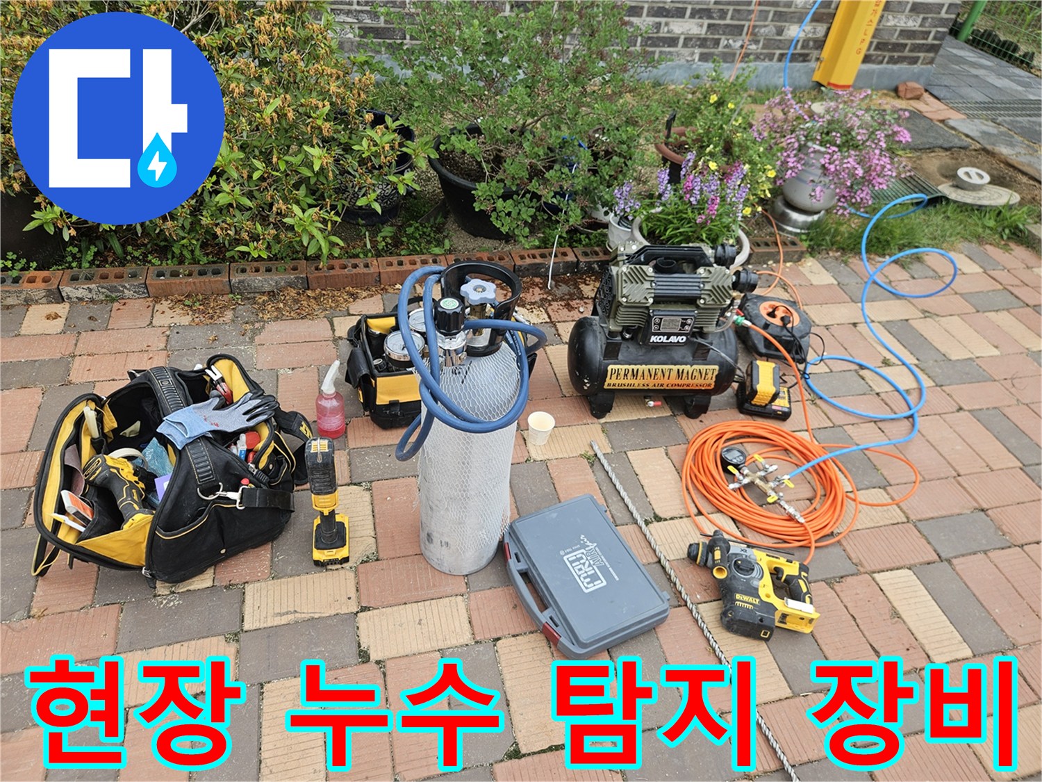 마당에서 사용하는 가스 탐지기와 공압 테스트용 장비들입니다.