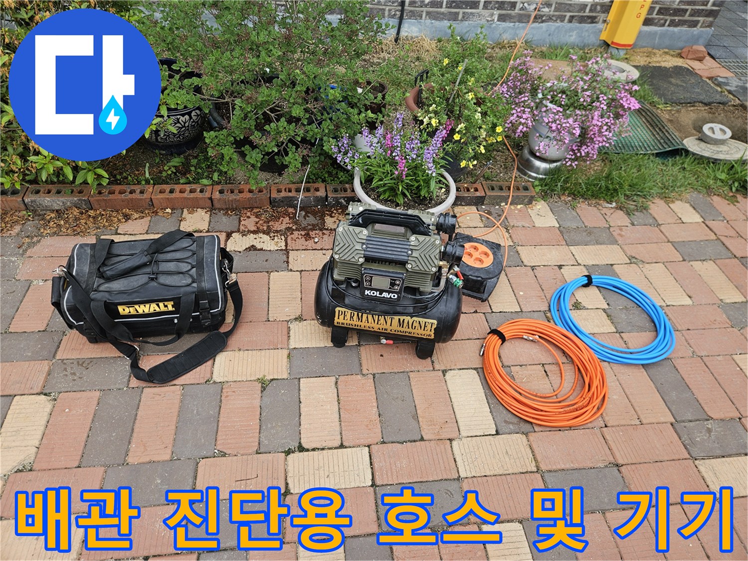 바닥에 배치된 주황색과 파란색 공압 테스트용 에어 호스