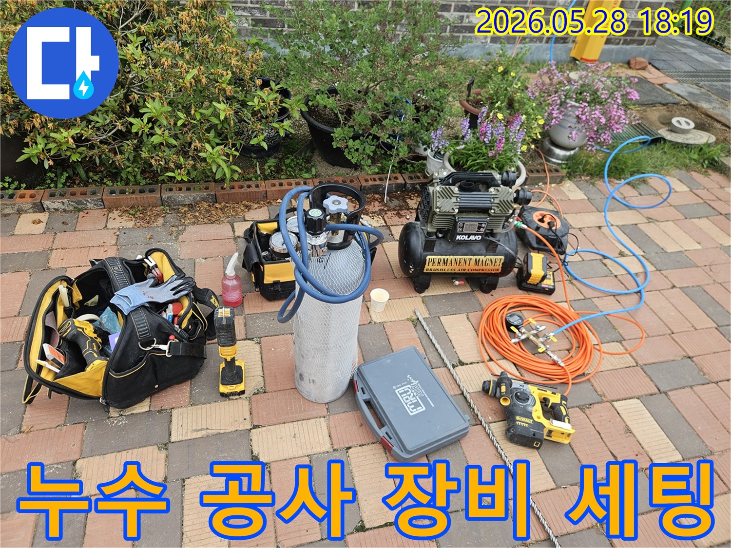 배관 누수 문제를 해결하기 위해 필요한 다양한 공구와 기기들이 바닥에 가지런히 놓여 있습니다-정밀 탐지를 위한 준비입니다.