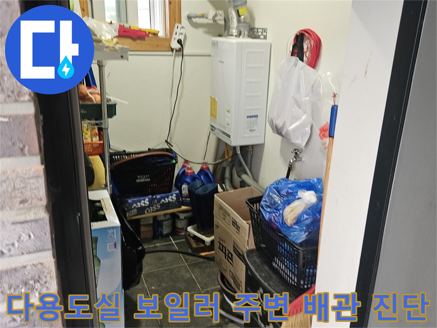보일러와 연결된 다용도실 내부의 배관 및 부속품들