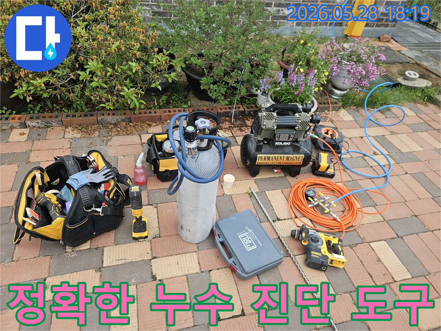 야외에서 진행될 누수 탐지 작업을 위해-필수적인 장비들이 가지런히 놓여 있습니다-누수 지점을 정확히 파악하기 위함입니다.