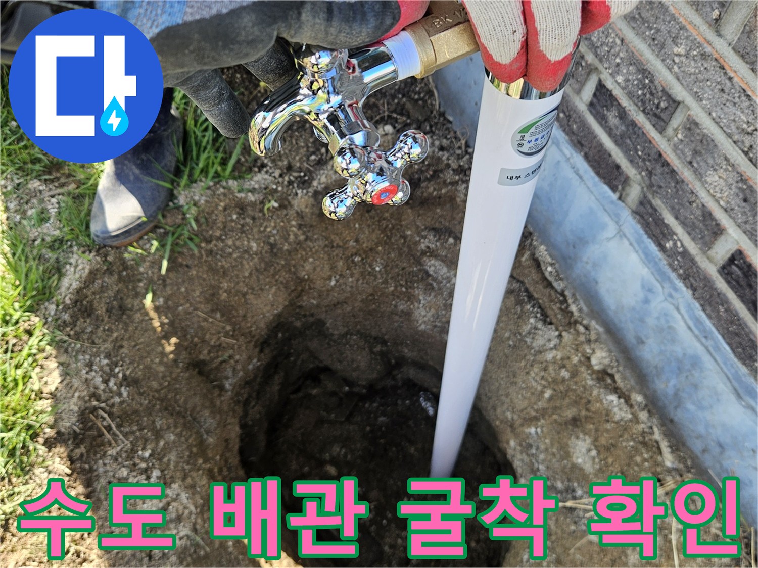 외부 수전 주변의-흙을 제거하여-드러난 누수 부위