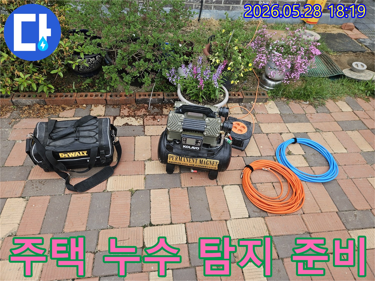 주택 내부의-복잡한 배관 구조를-정밀하게 탐지하기 위한-전문 장비 세팅