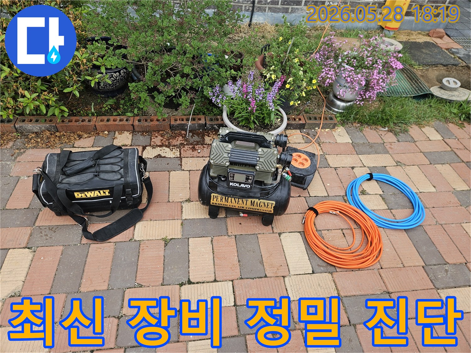 최신 기술이 적용된-전문 탐지 장비들을 활용하여-누수 지점을-정밀하게 진단하기 위한 준비