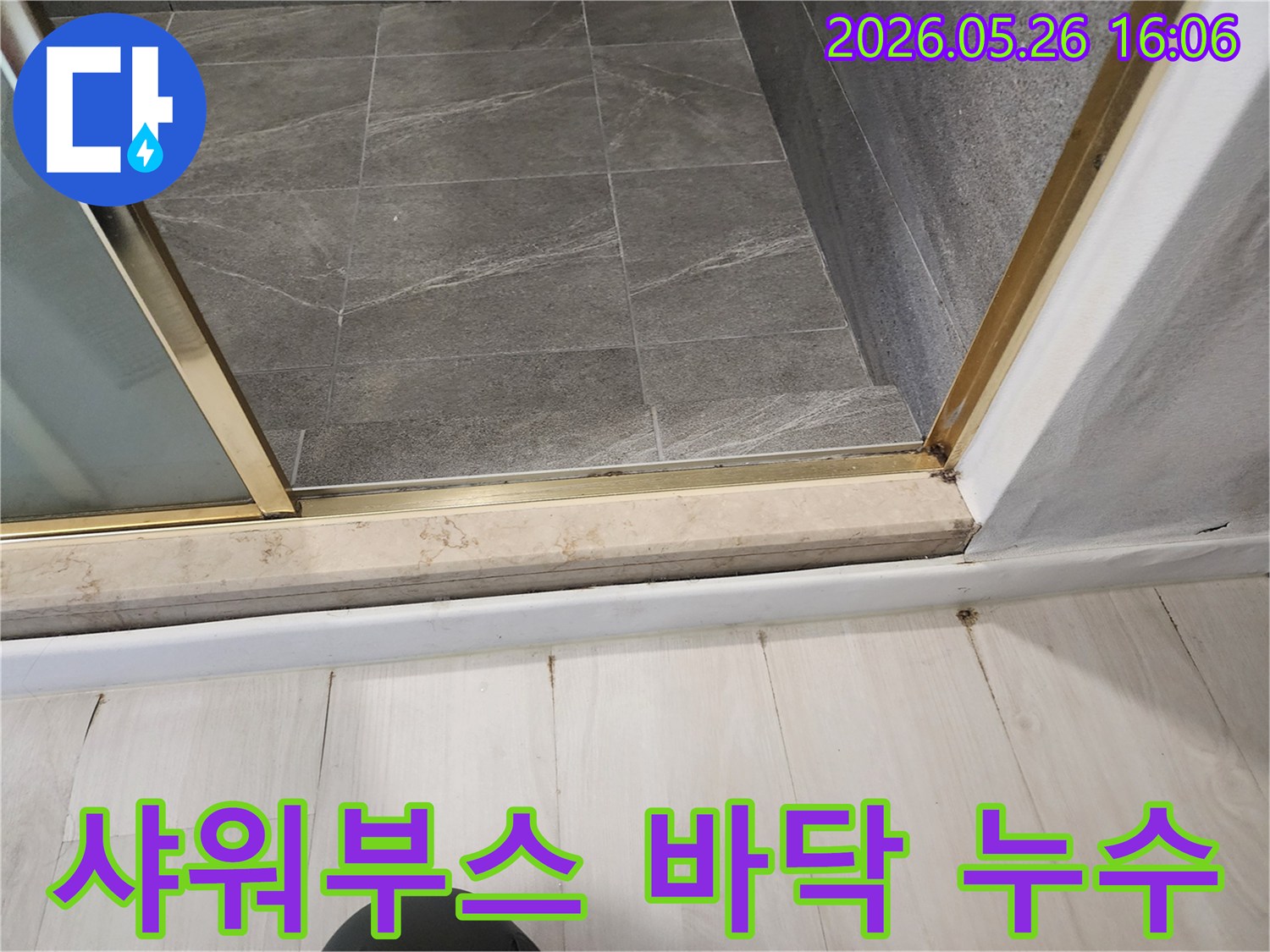 샤워부스-하부-틈새로-물이-새어-나와-바닥에-손상을-준-욕실-누수-현장-사진