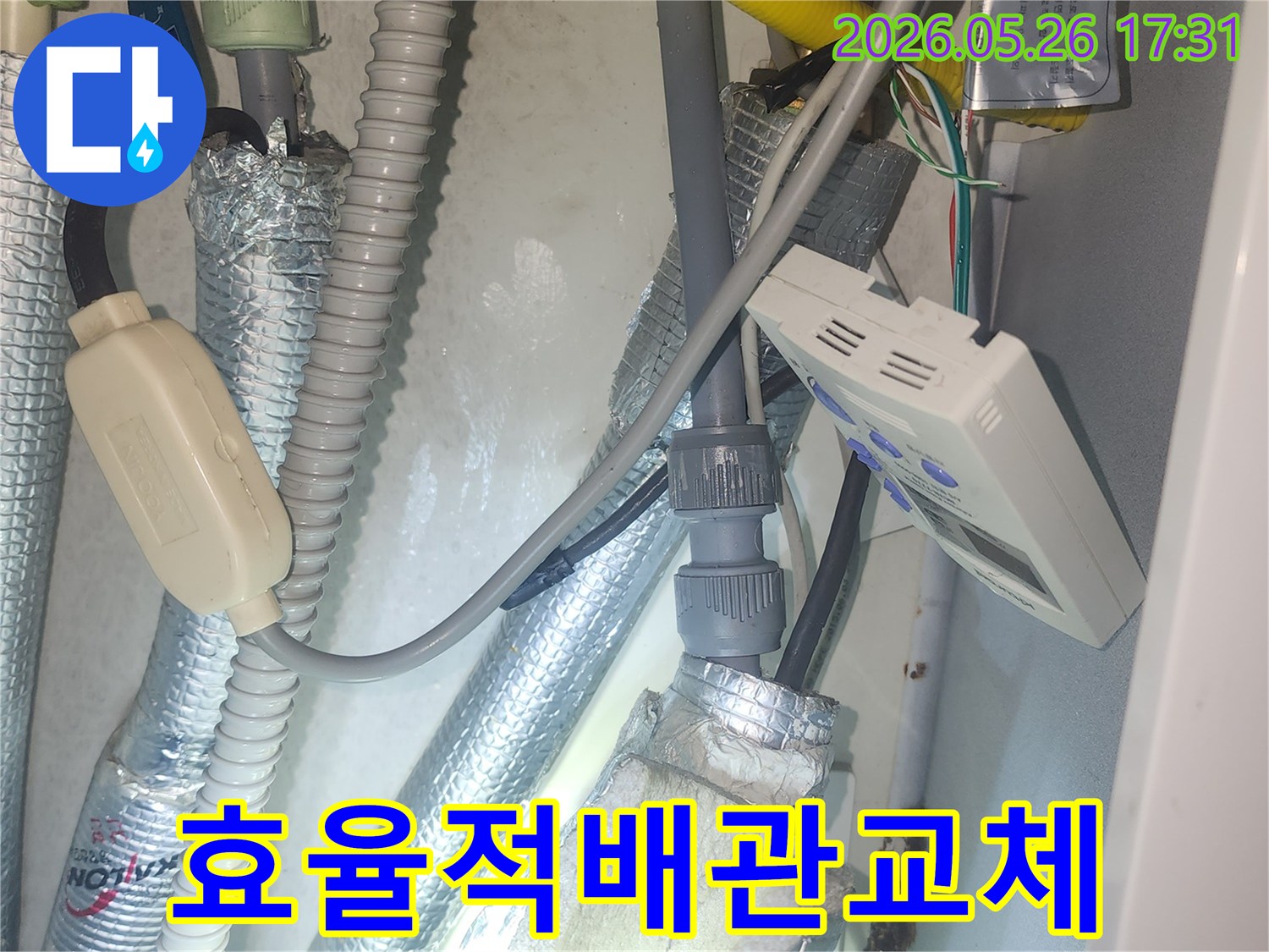 누수 배관을-최소한의 손상으로-효율적으로 교체하고-깔끔하게 시공을-마무리한-현장 모습입니다