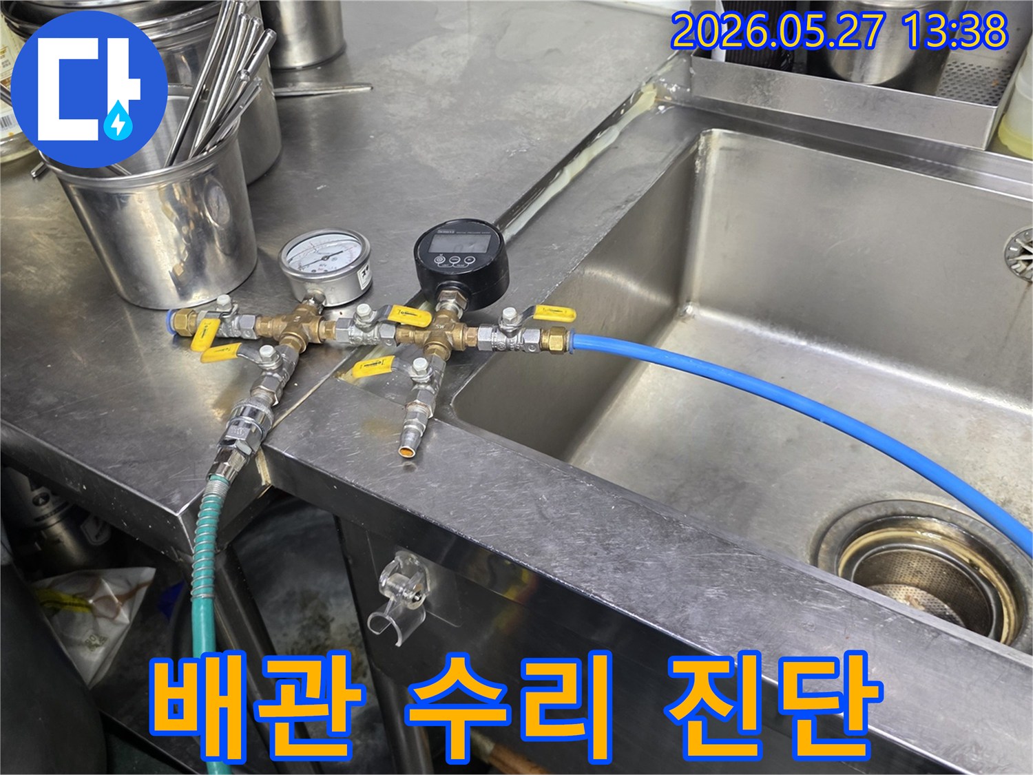 배관 수리 전-누수 지점과 원인을-정확히 파악하기 위한-압력 테스트 장비-설치 모습