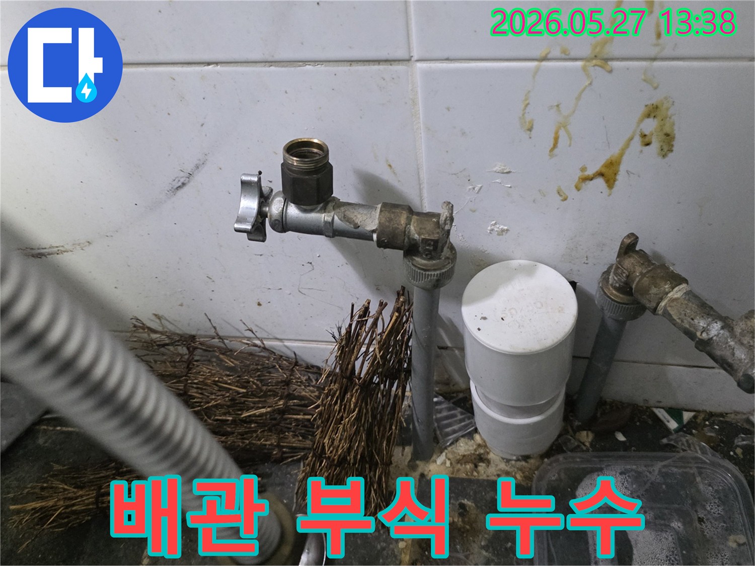 배관 연결부의-부식과-주변 오염은-미세 누수의-징후이며-정밀 탐지가-필요합니다