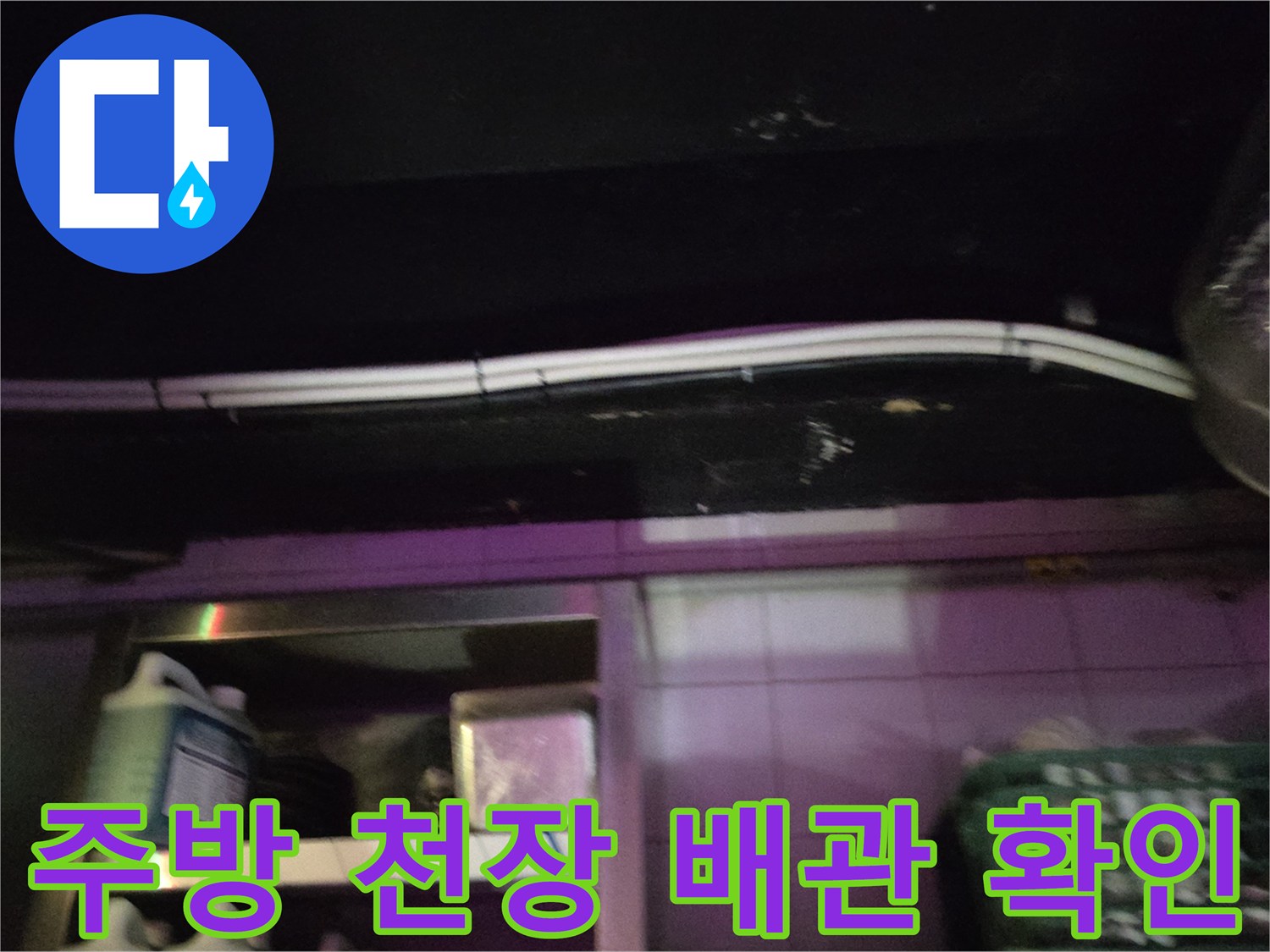 천장-마감재-및-급수-배관-연결-부위