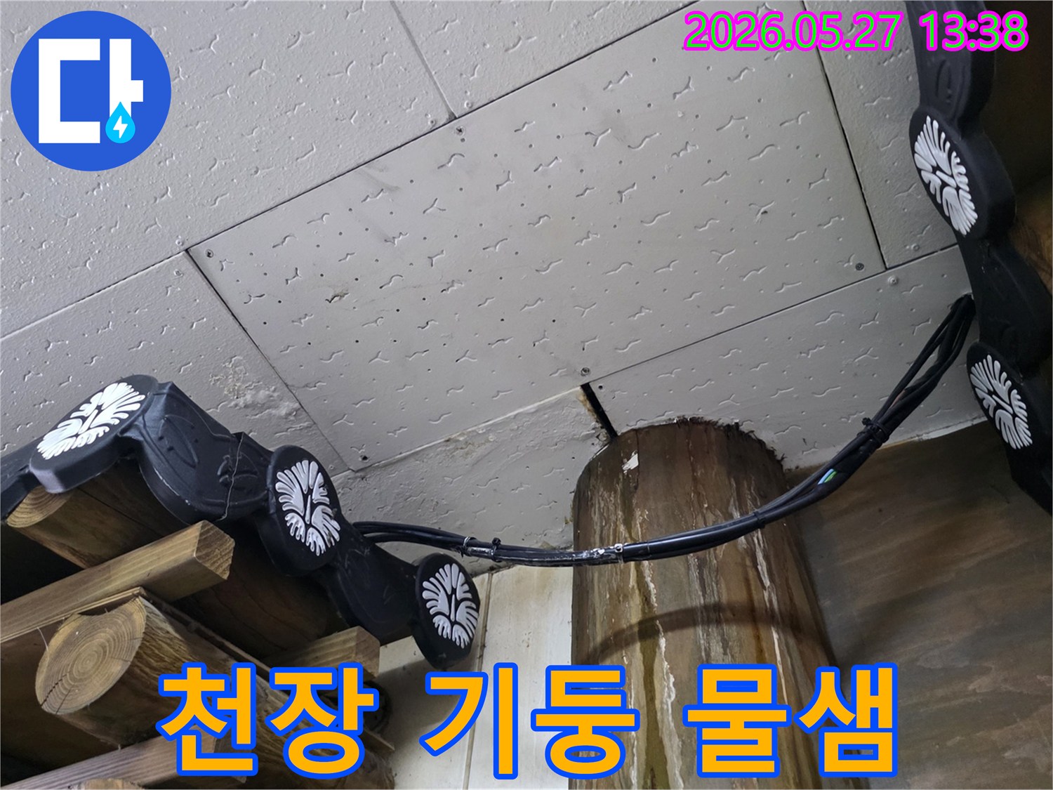 천장-마감재와-목재-기둥-주변에서-물이-새는-누수-현장을-정밀하게-점검하는-모습
