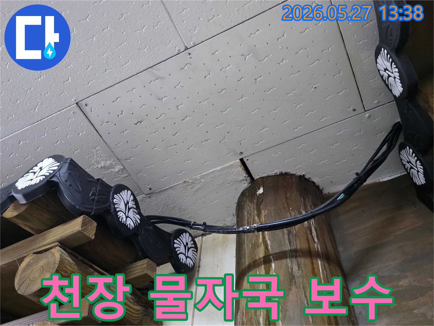 천장-마감재와-목재-기둥에-남아있는-물자국을-제거하고-보수하기-위해-현장을-점검하는-모습