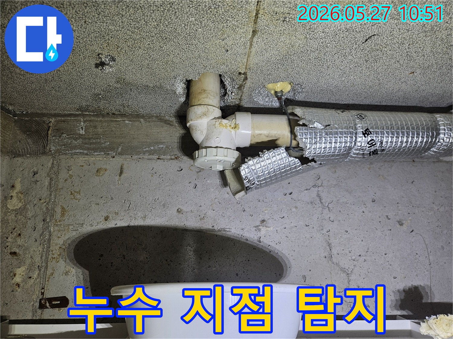 주거-공간의-천장-배관에서-발생한-심각한-누수-문제를-포착한-장면