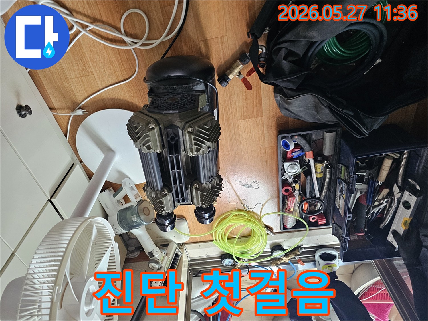 누수 문제 해결을 위한 첫걸음으로-정확한 진단을 위한 장비 설치가-진행되는 현장입니다.