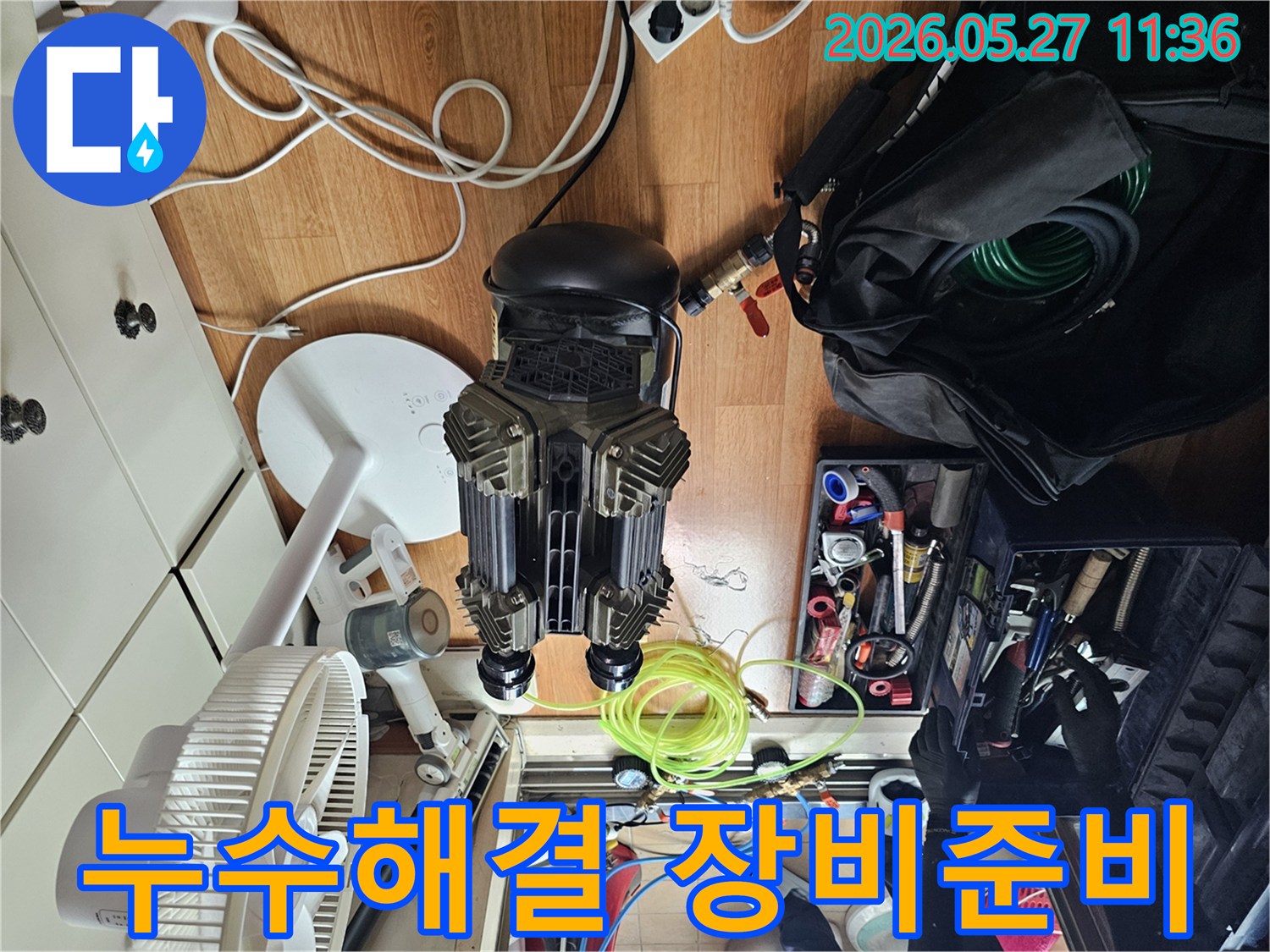 서울 용산구 누수 해결을 위해-전문 장비와-공구들이 준비된-작업 현장입니다
