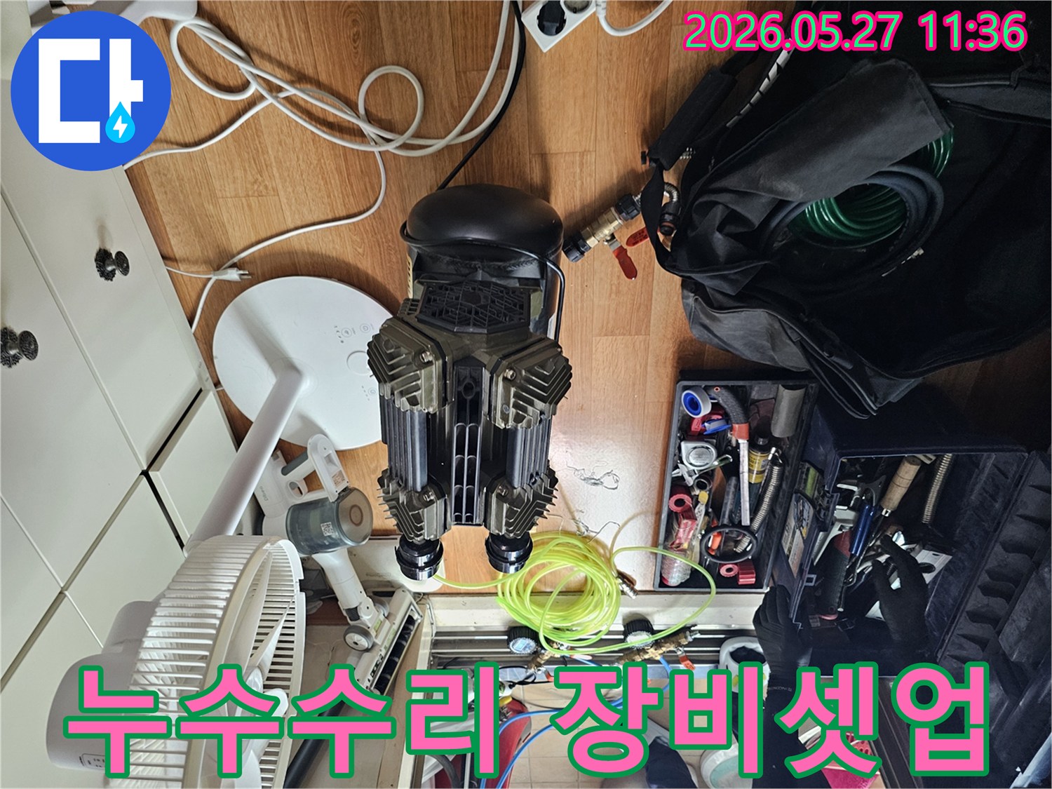 효창동 누수 수리를 위한-정밀 탐지 장비와-다양한 공구들이-준비된 작업 현장입니다