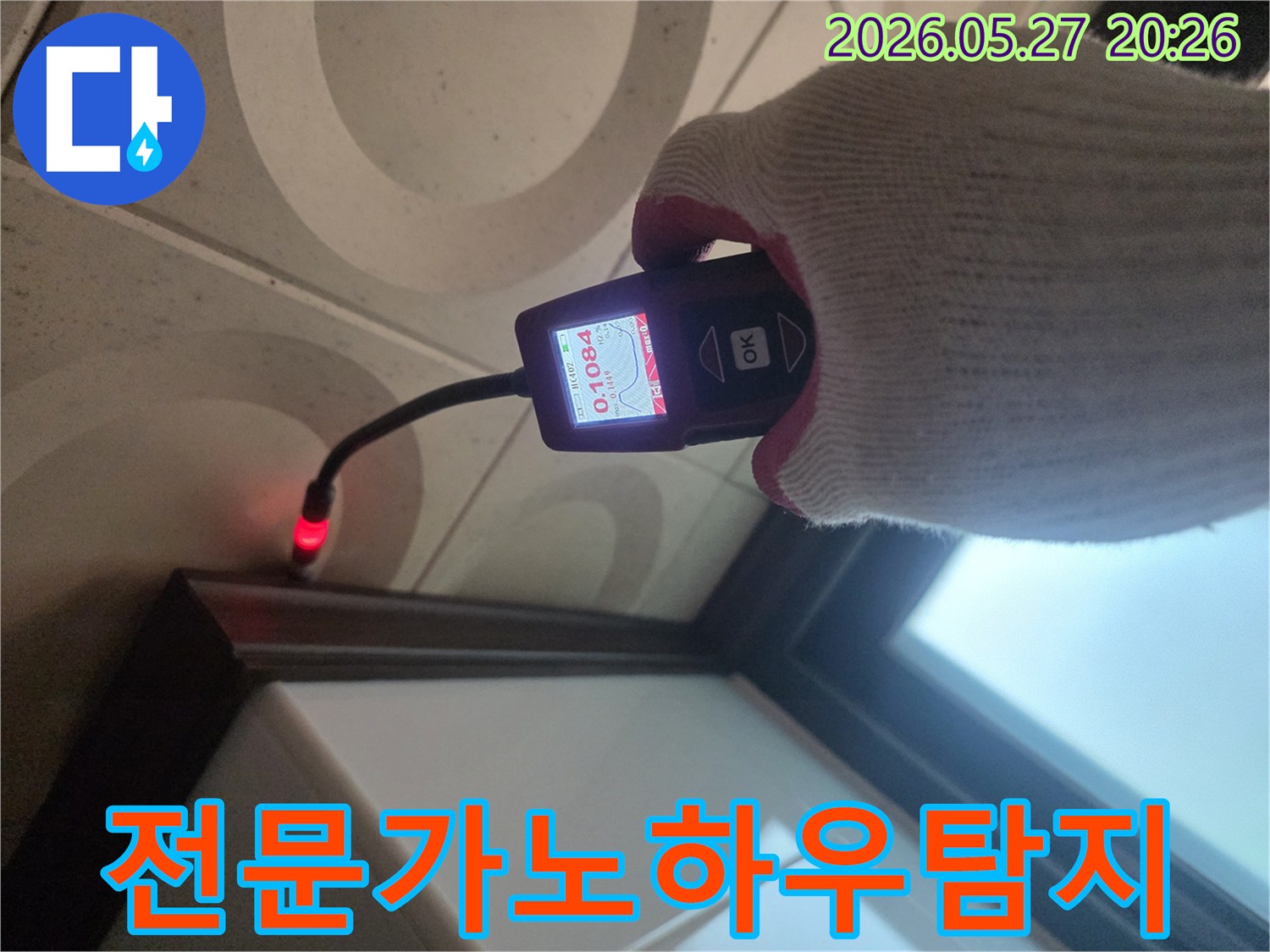 누수 엔지니어가-첨단 탐지 장비와-다년간의 노하우를 활용하여-누수 지점을-정확하게 찾아냅니다