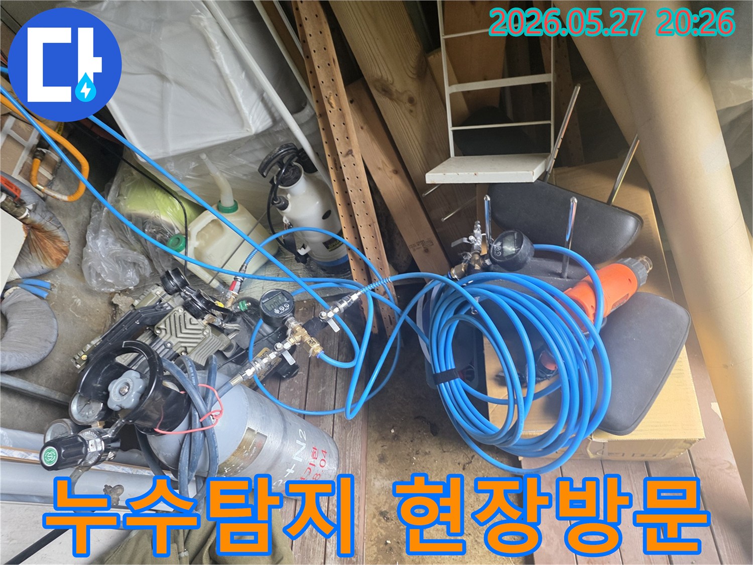 누수 탐지 전문가가 현장 방문 시 사용하는 압력 측정 장비와 가스 실린더-그리고 연결된 호스들이 준비된 모습입니다.