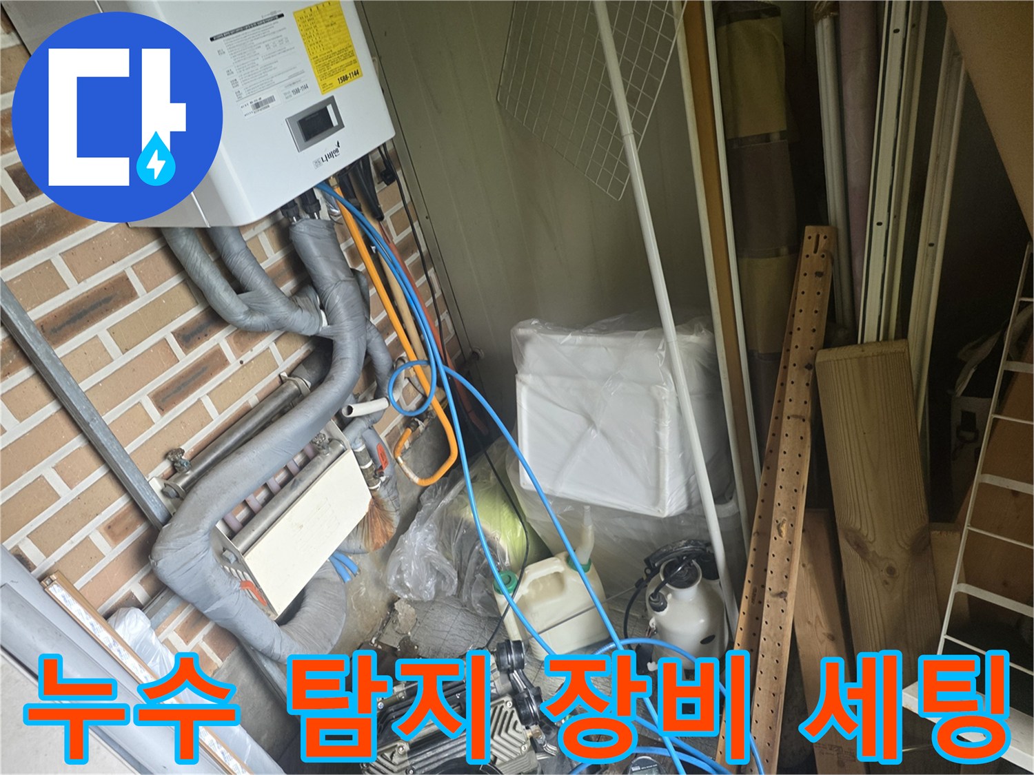 보일러실 하단에 설치된 가스 누출 탐지 호스와 압력계