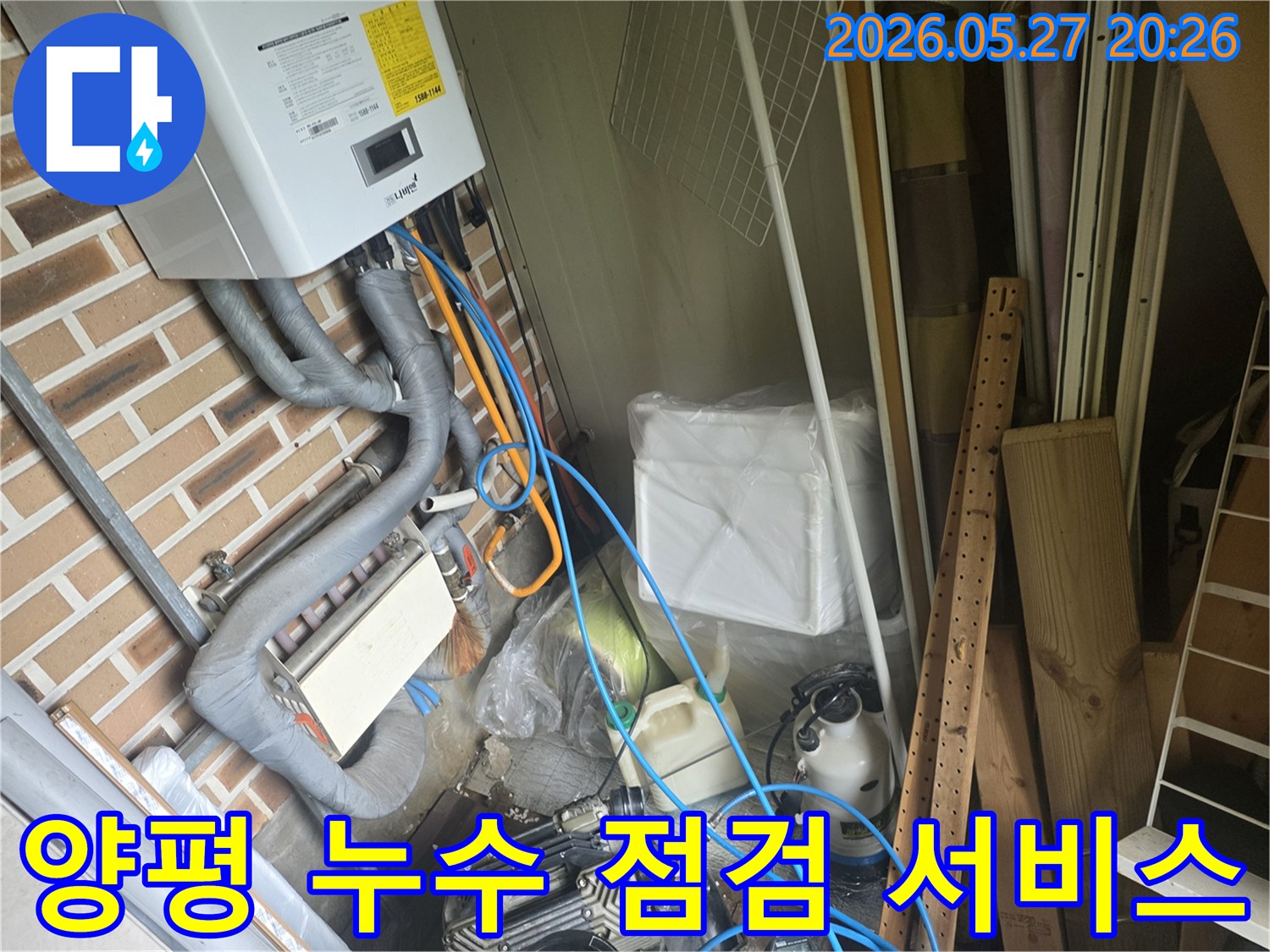 보일러실에서 배관 누수 점검 서비스를 위해-전문 장비가 사용되고 있는 현장입니다.