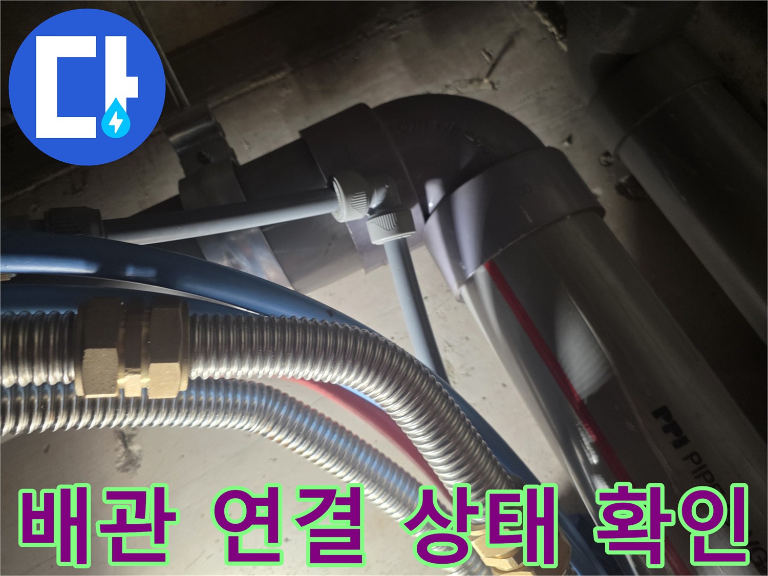 분배기와 연결된 파란색 호스 및 금속 배관의 모습