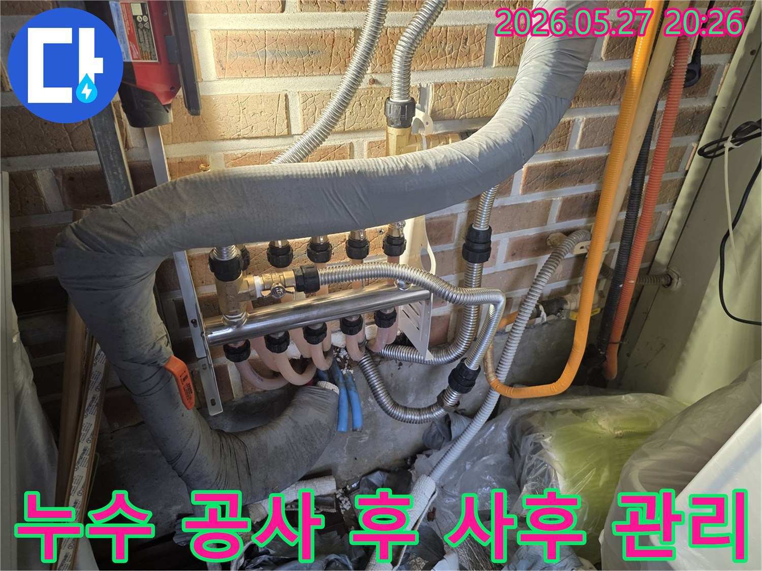 양평-용문면-중진리에서-누수 공사 완료 후-재발 방지와-고객 만족을 위한-사후 관리 방안을-설명하는-모습입니다
