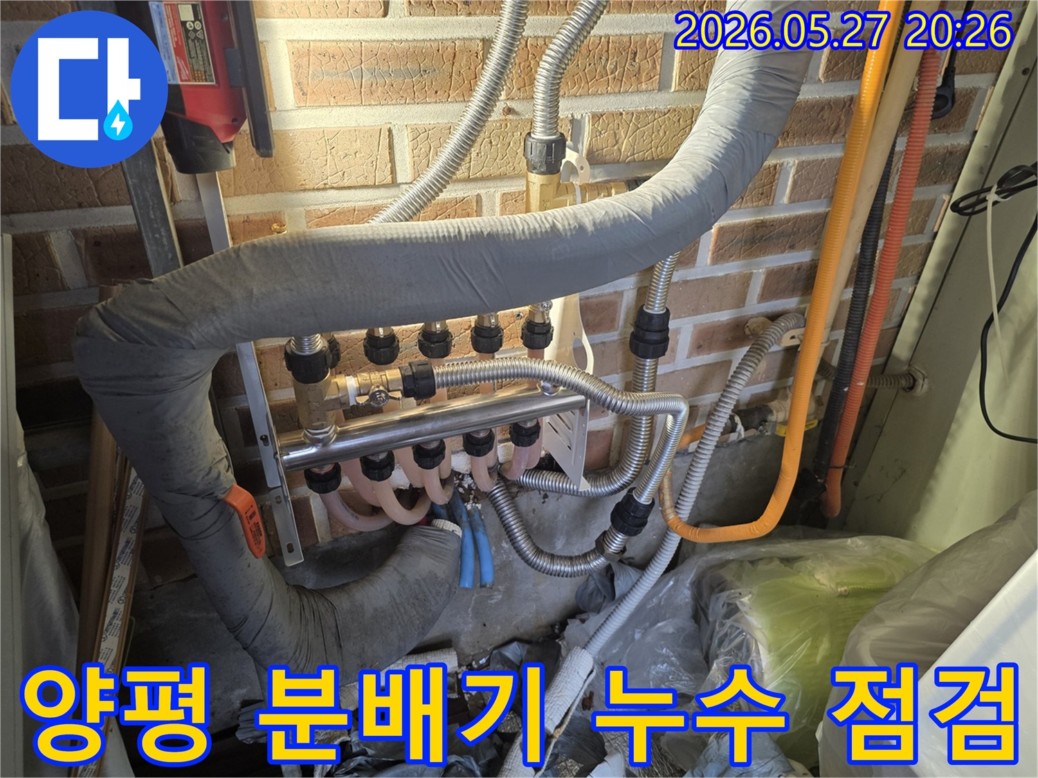 양평-용문면-중진리에서-보일러 분배기 주변의-배관 연결 상태를-면밀히 살피며-누수 여부를-확인하는-작업 현장입니다