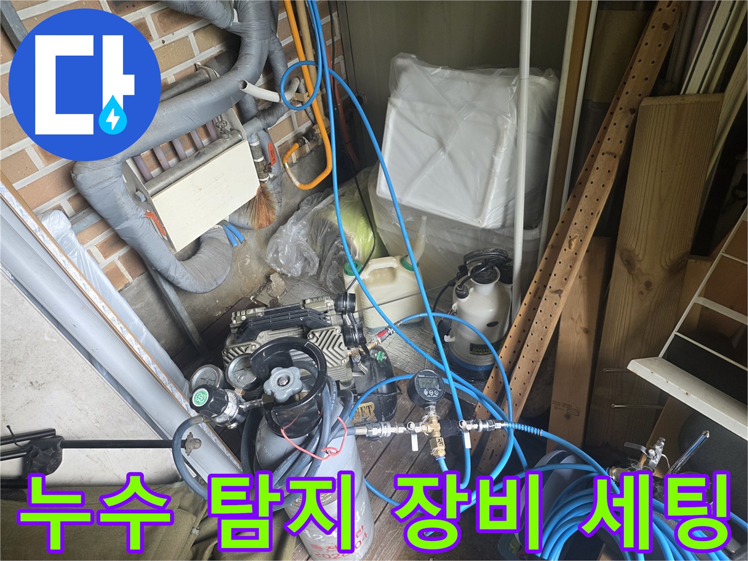 양평 현장에서 사용 중인 누수 탐지용 가스 측정기와 압력 게이지