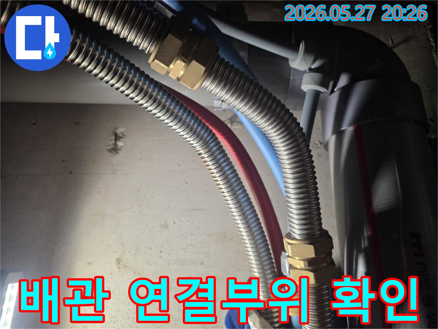 이 사진은-누수 의심 지점인-배관 연결 부위를-자세히 보여주고 있습니다.